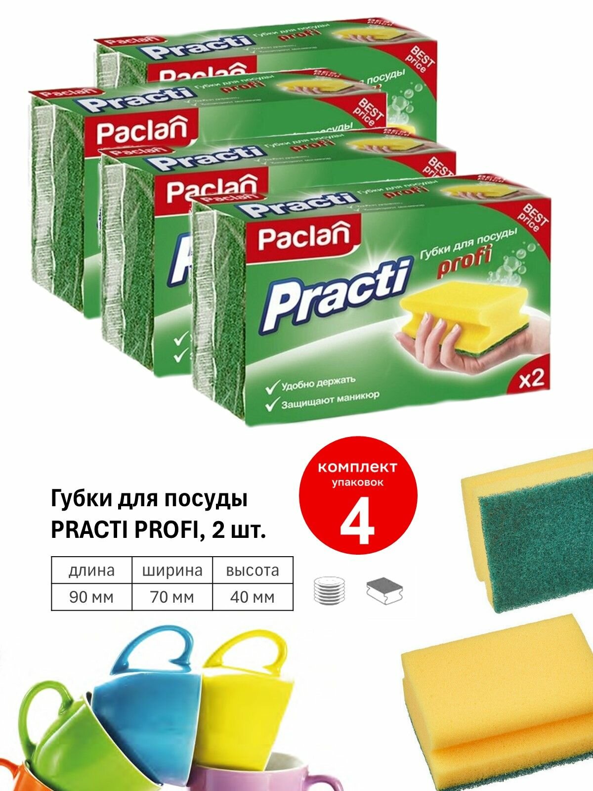 Губки для посуды Practi Profi, 2шт. 4уп.