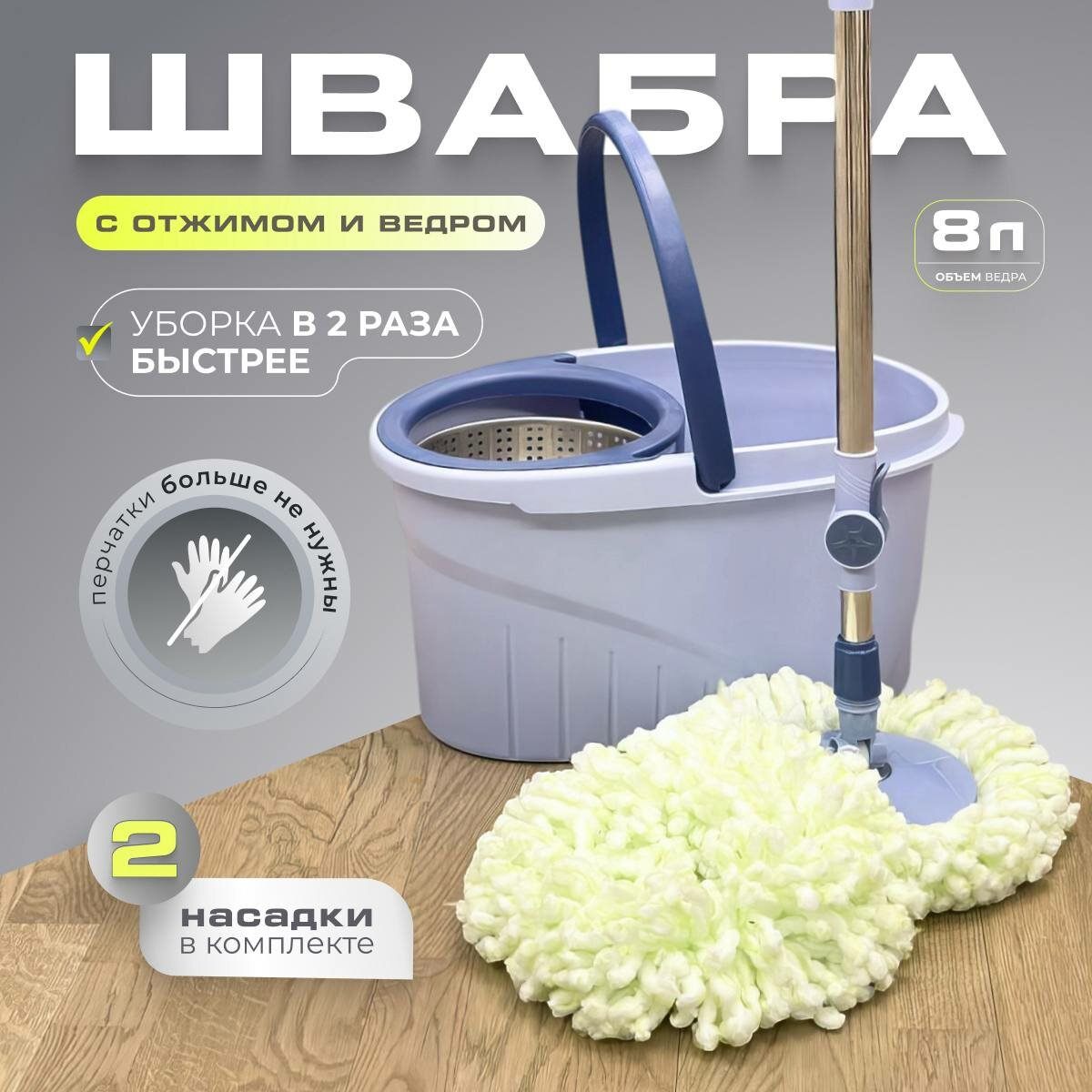 Швабра с отжимом и ведром, Для мытья полов, 2 насадки, 936-22, Сиреневое ведро