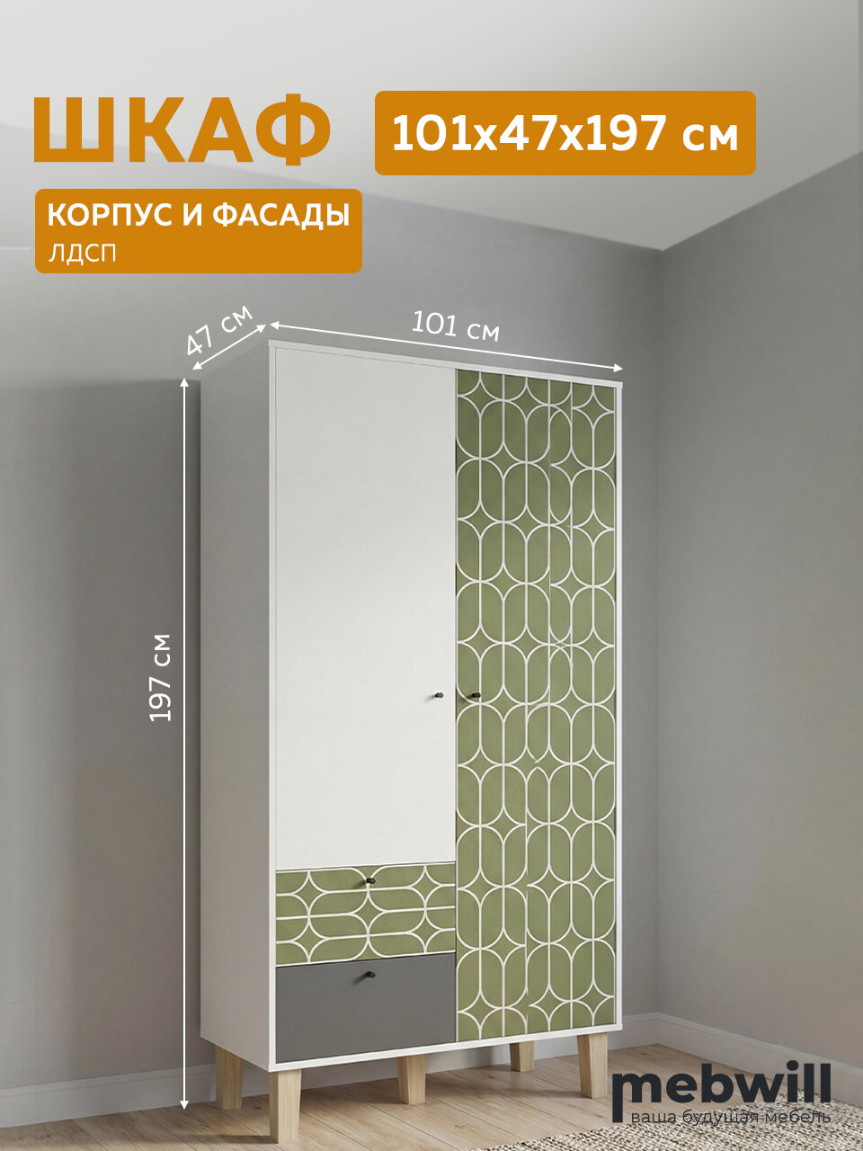 Шкаф STORY PS 7 "Овалы" распашной двухстворчатый с ящиками 100*47*197 Белый Шёлк, Олива, Темно-серый