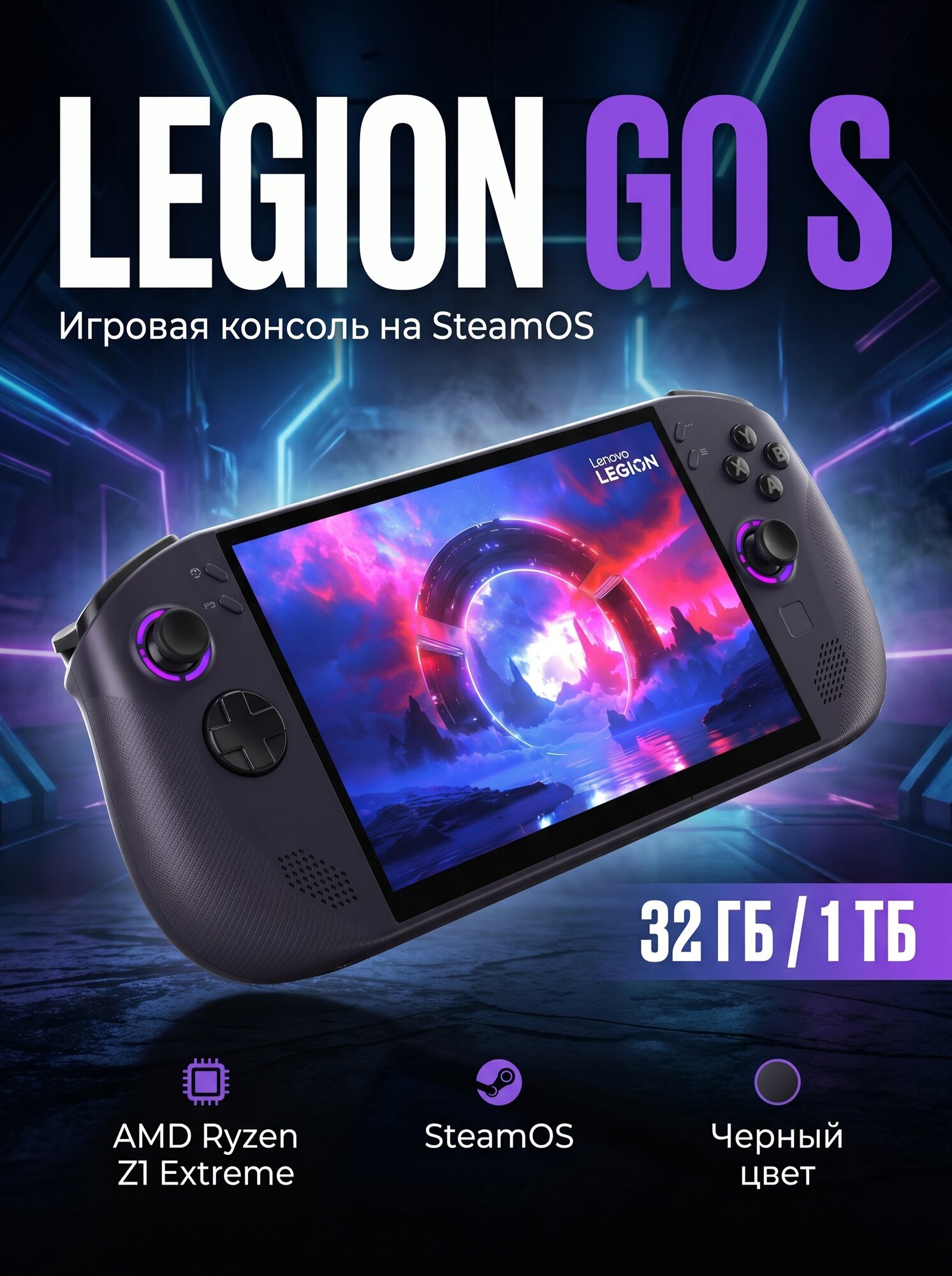 Игровая приставка Lenovo Legion Go 512GB Ryzen Z1 Extreme – купить