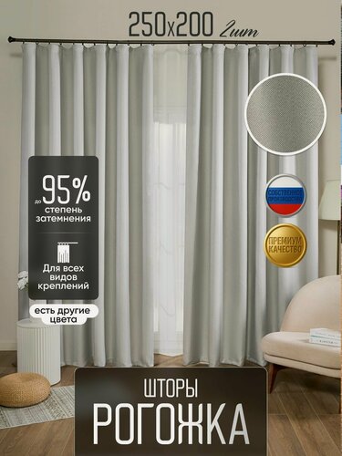 Изображение товара Шторы для гостиной спальни 200х250 2 шт плотные ночные