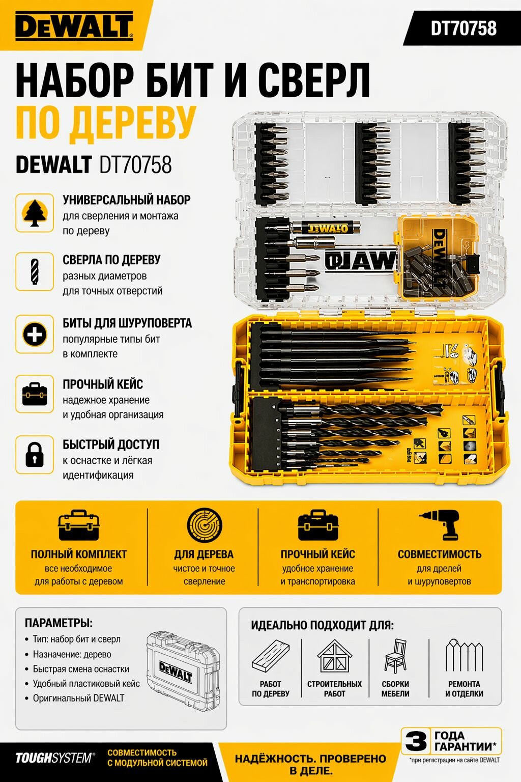 Набор бит и сверл DeWalt DT70758
