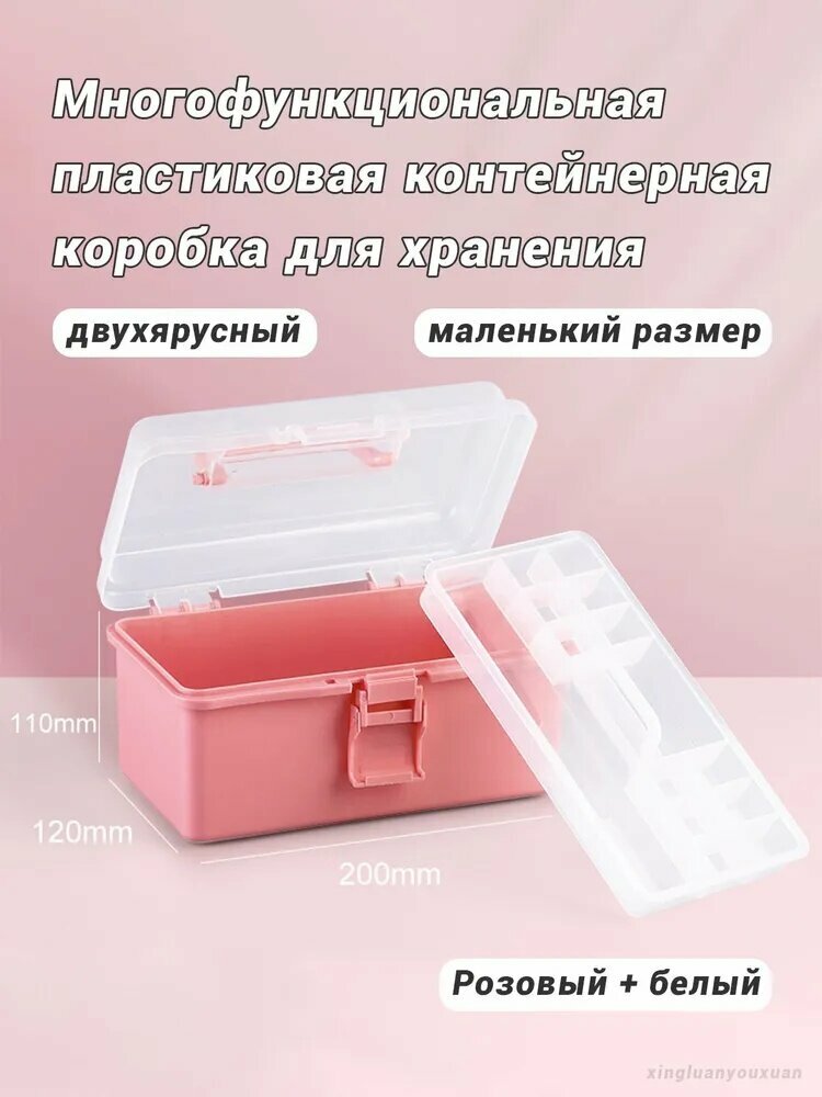 Органайзер-аптечка розовый 20x20x20 сантиметров многоярусный, Складная ручка, Прозрачные отделения