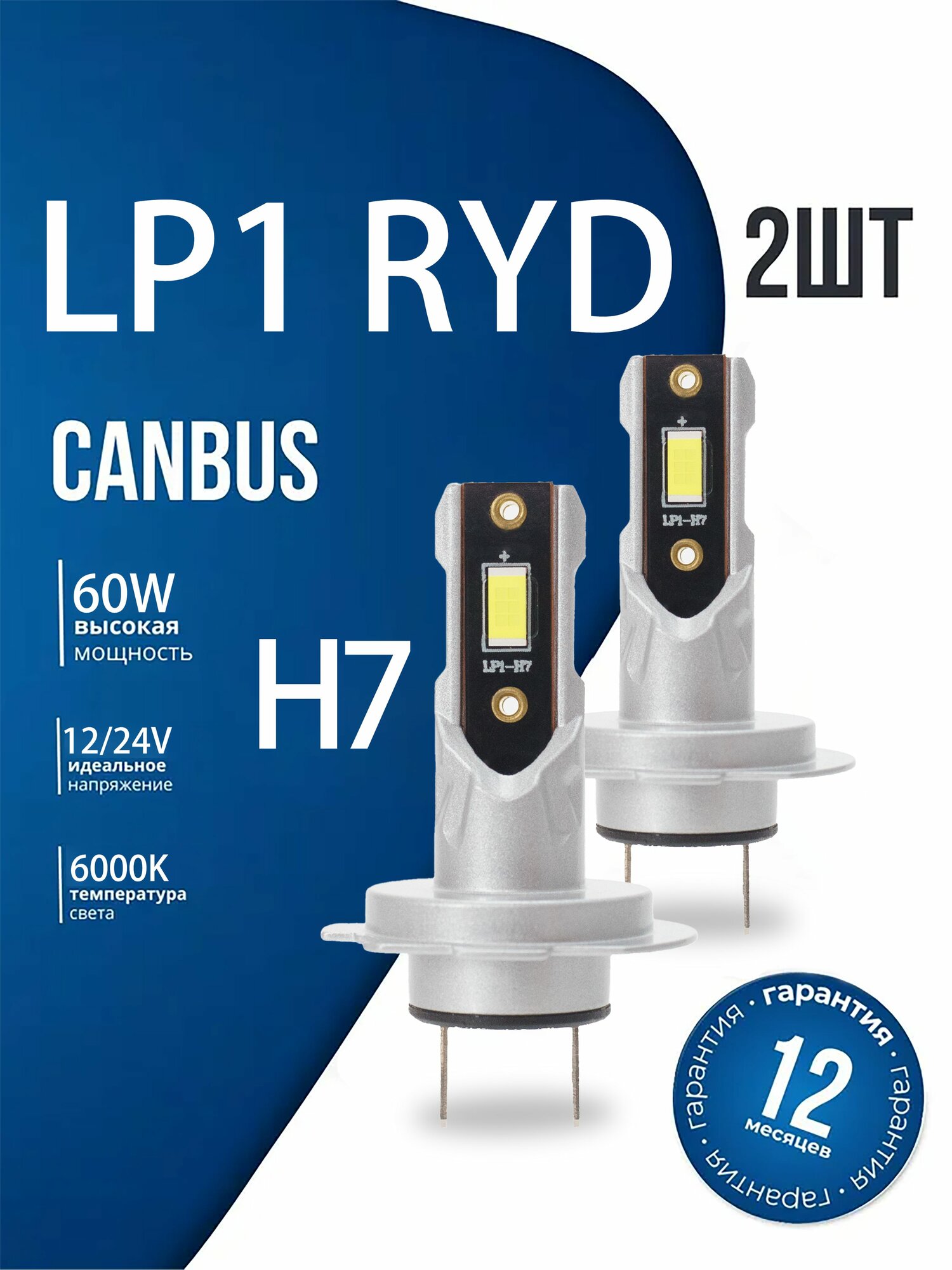 RYD Лампа автомобильная H7, 2 шт. арт. RY-H7-2