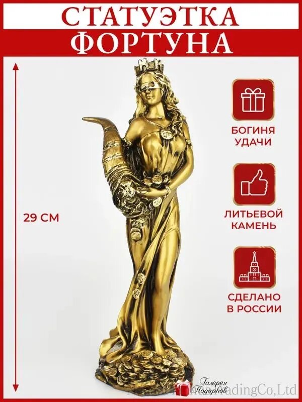 Статуэтка золотой, высота 29 см, длина 29 см