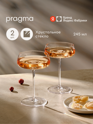 Изображение товара Набор бокалов для шампанского Pragma Qupom 2 шт, 245 мл, хрустальное стекло