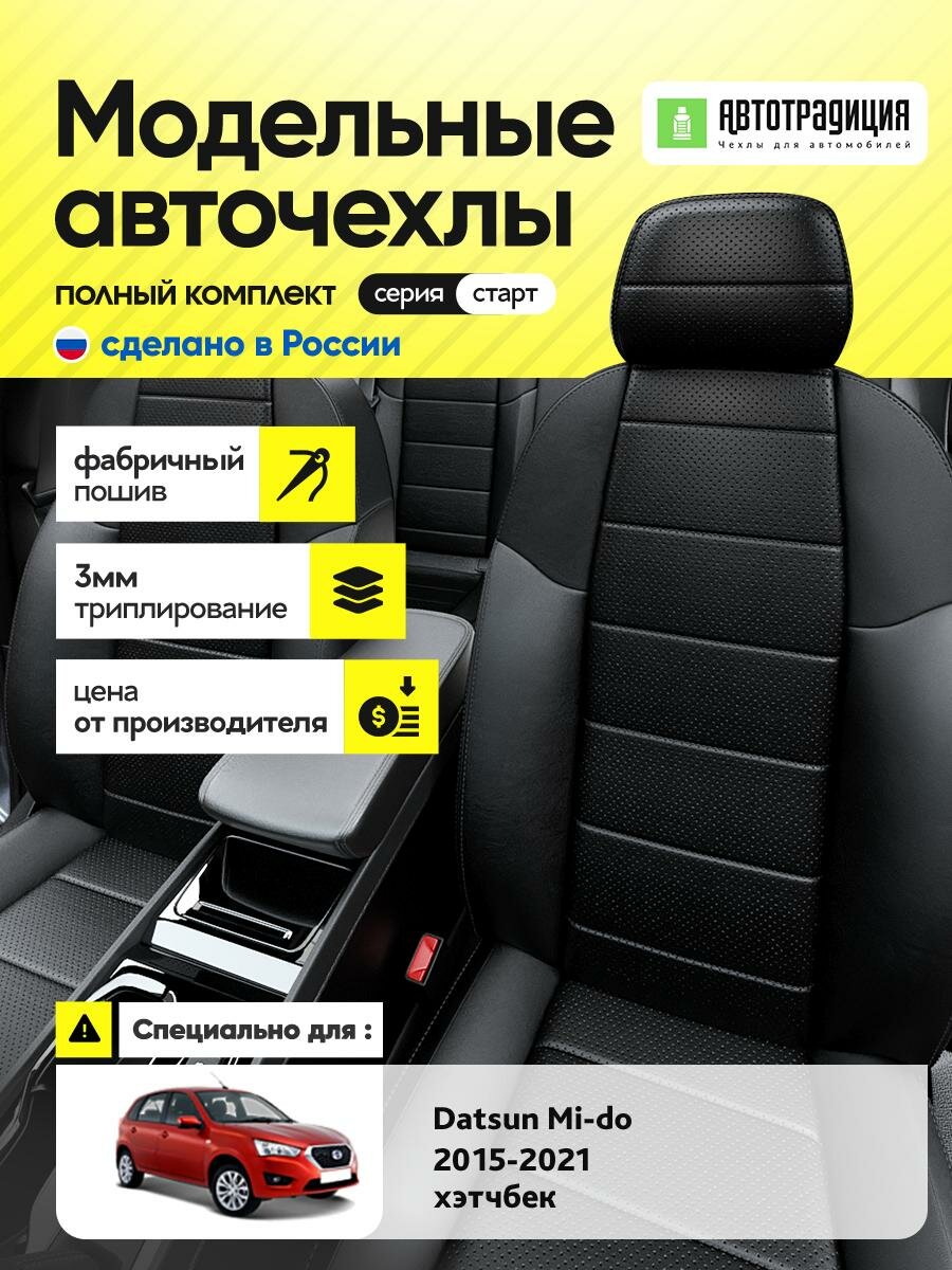 Чехлы Лада Гранта (Lada Гранта) 2011-2024 1 хэтчбек, универсал Экокожа Черный BR5278-CV5396-2 АвтоТрадиция