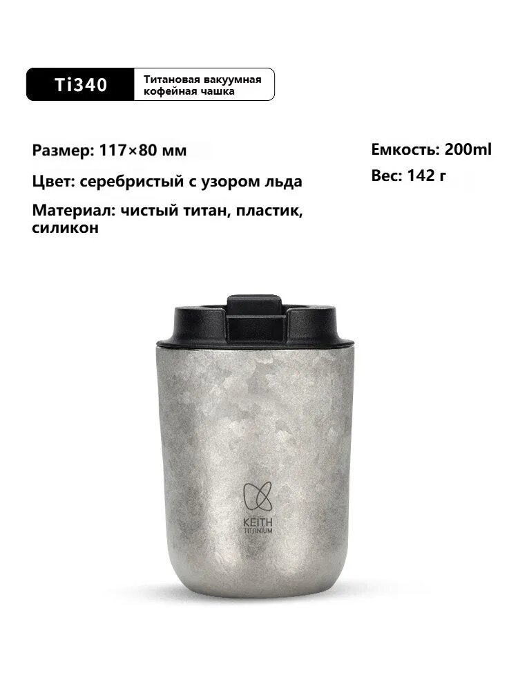 Вакуумная кофейная чашка из чистого титана KEITH Ti340 с двухслойной термоизоляцией, дорожная чашка для питья объемом 200 мл