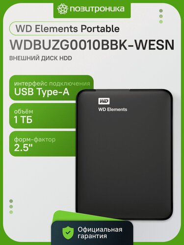 Изображение товара 1 ТБ Внешний HDD Western Digital WD Elements Portable (WDBU), USB 3.0, черный