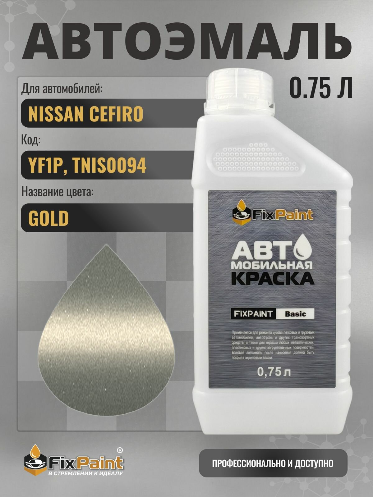 Краска для NISSAN CEFIRO, код YF1P, TNIS0094, GOLD, автомобильная эмаль базовая под лак FixPaint Basic в канистре, 0,75 л