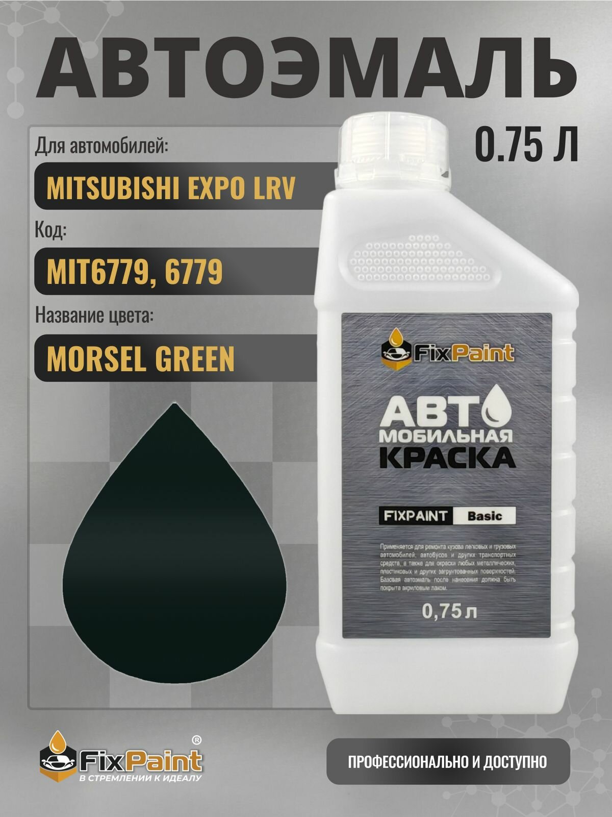 Краска для MITSUBISHI EXPO LRV, код MIT6779, 6779, MORSEL GREEN, автомобильная эмаль базовая под лак FixPaint Basic в канистре, 0,75 л