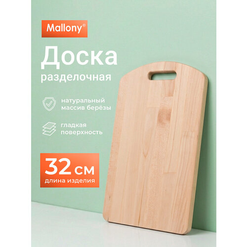 фото Разделочная доска mallony luminoso 007391, 32х20 см, 1 шт., бежевый