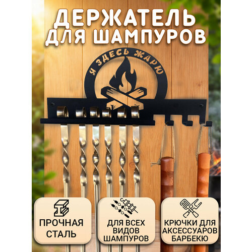 фото Подставка для шампуров металлическая comfydecor