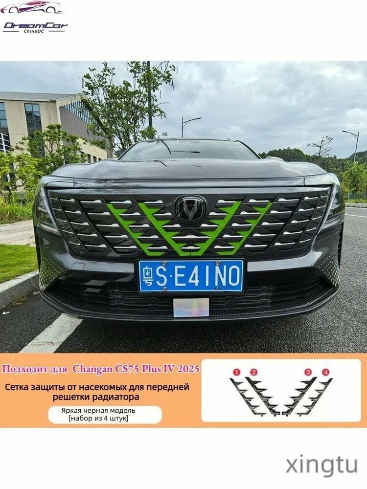 Защитная Сетка Радиатора Changan CS75 Plus IV 2025, Автоаксессуары Changan CS75 Plus IV.