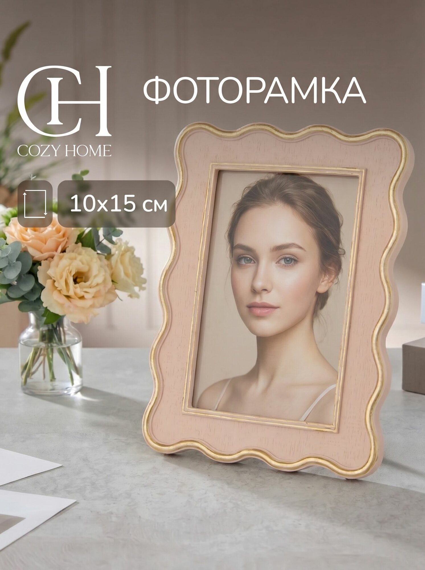 Cozy Home, Фоторамка настольная "Искусство памяти /Memoria Arte"15,5х1,8х20,3 см, цв. бежевый, полирезин