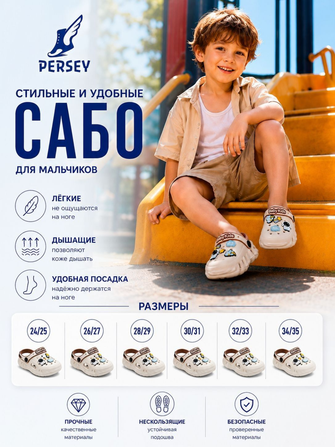 Сабо