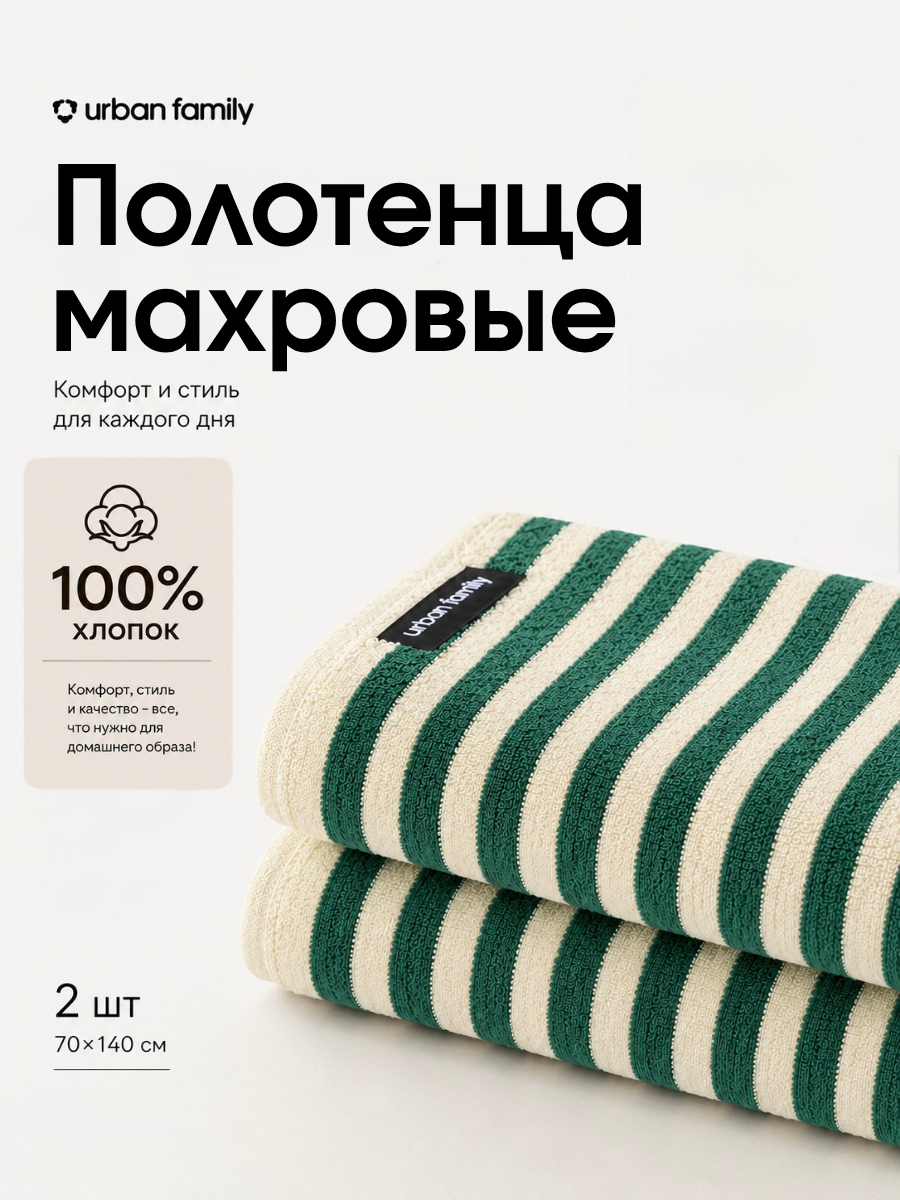 Полотенца махровые Urban Family "Alket-3" 70х140, 2 шт, хлопок