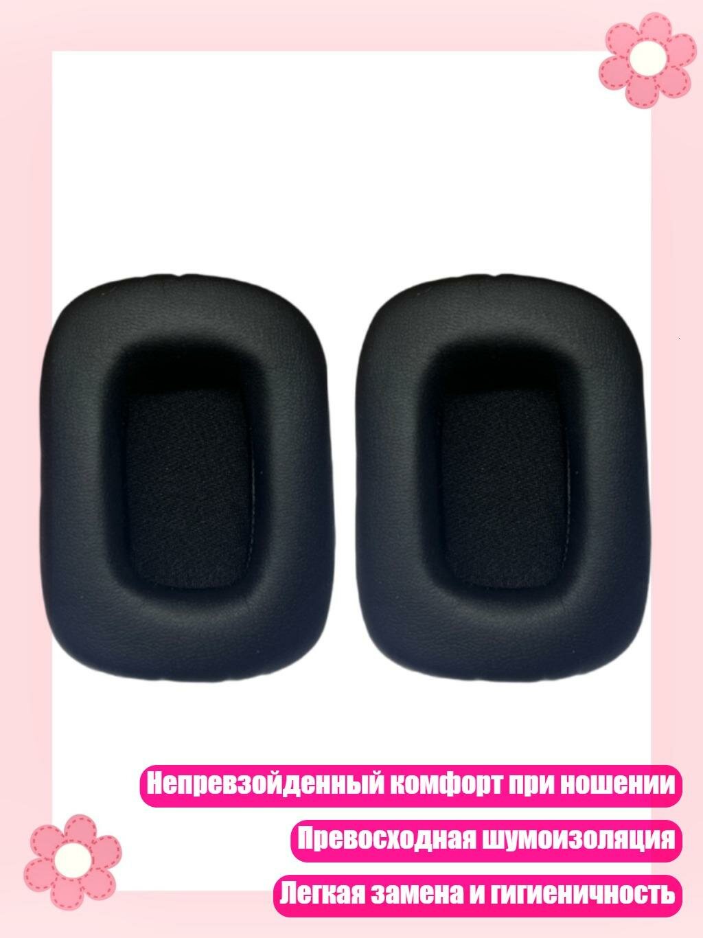 Амбушюры для наушников 90×70 мм