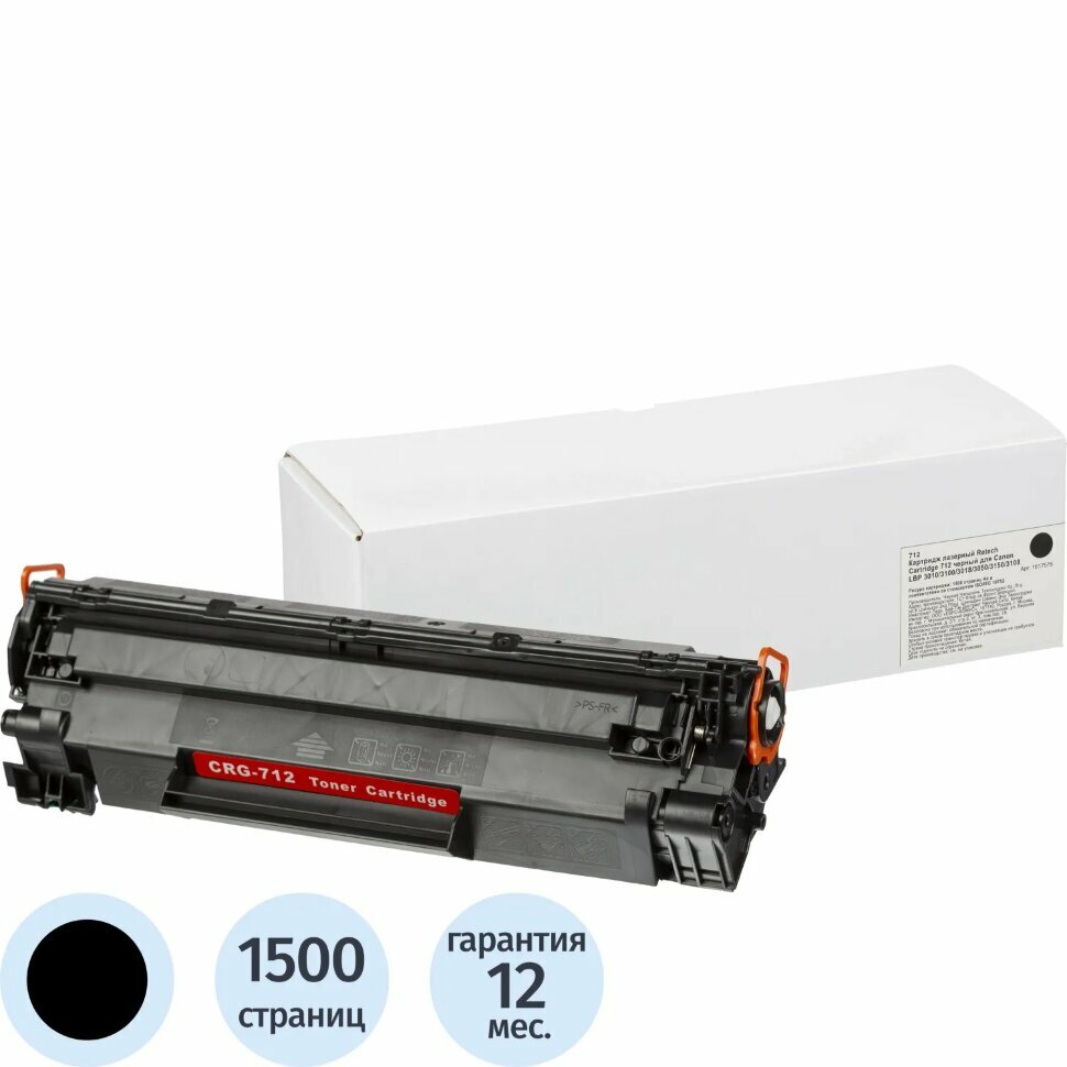 Картридж лазерный Retech Cartridge 712 чер. дляCanonLBP-3010/3100, 1617575