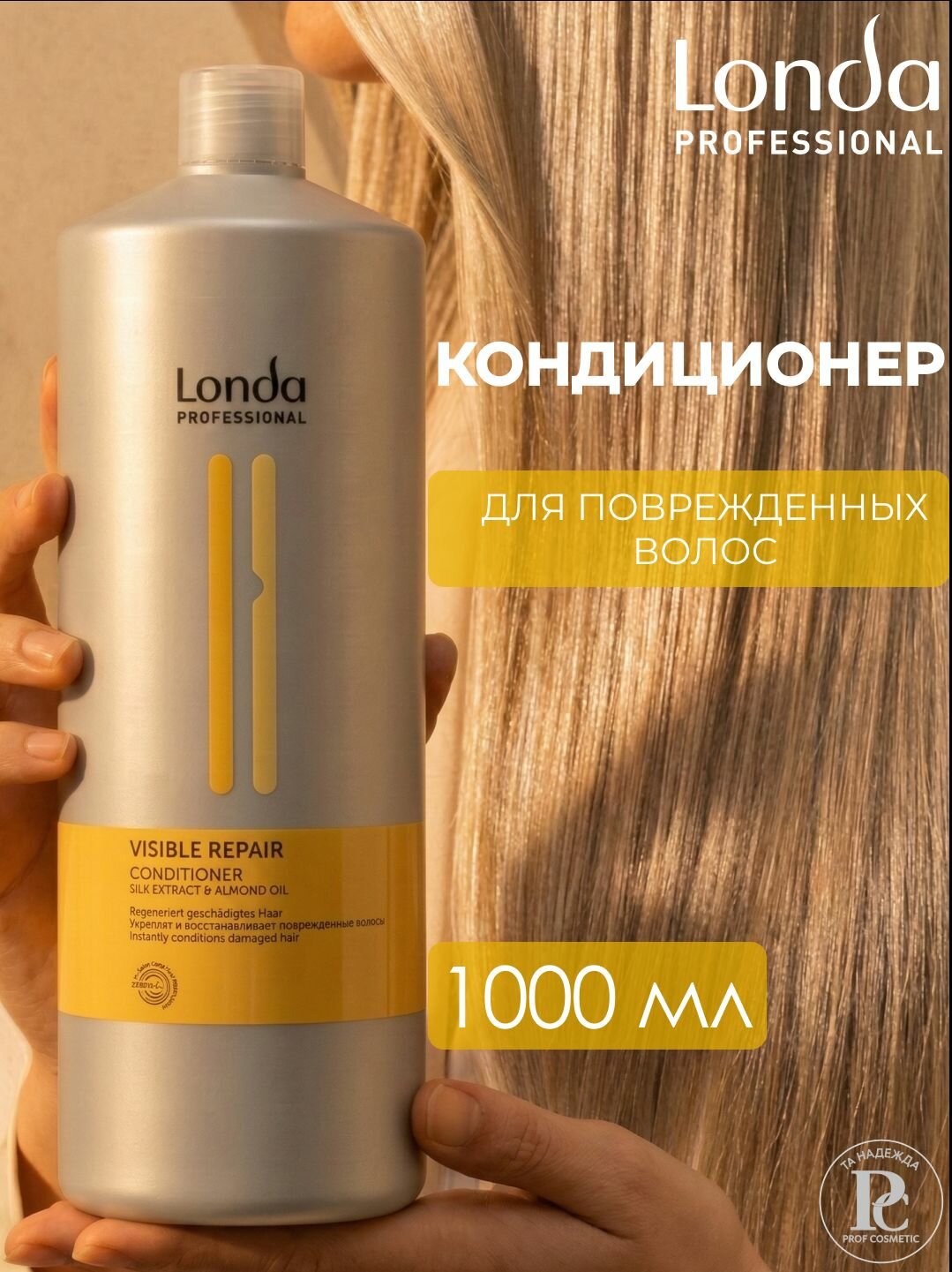 Кондиционер для поврежденных волос Londa Professional Visible Repair 1000 мл