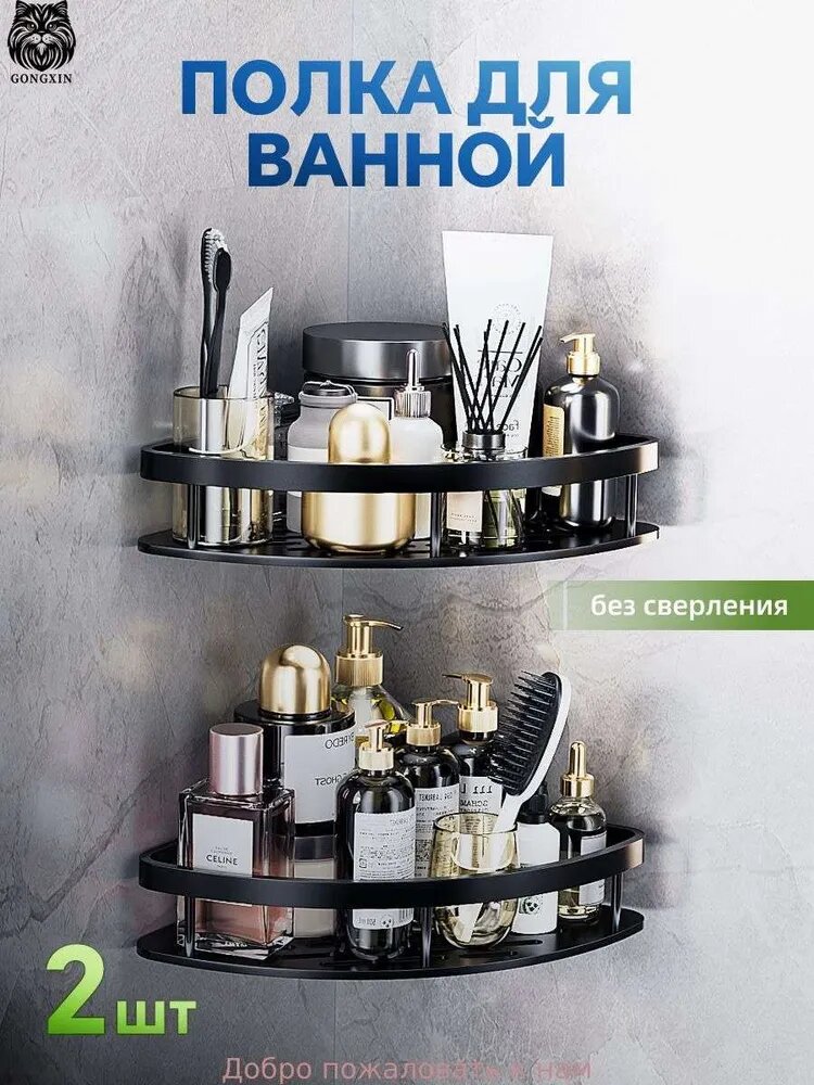Полка Угловая, 6.50х22.50х29 см