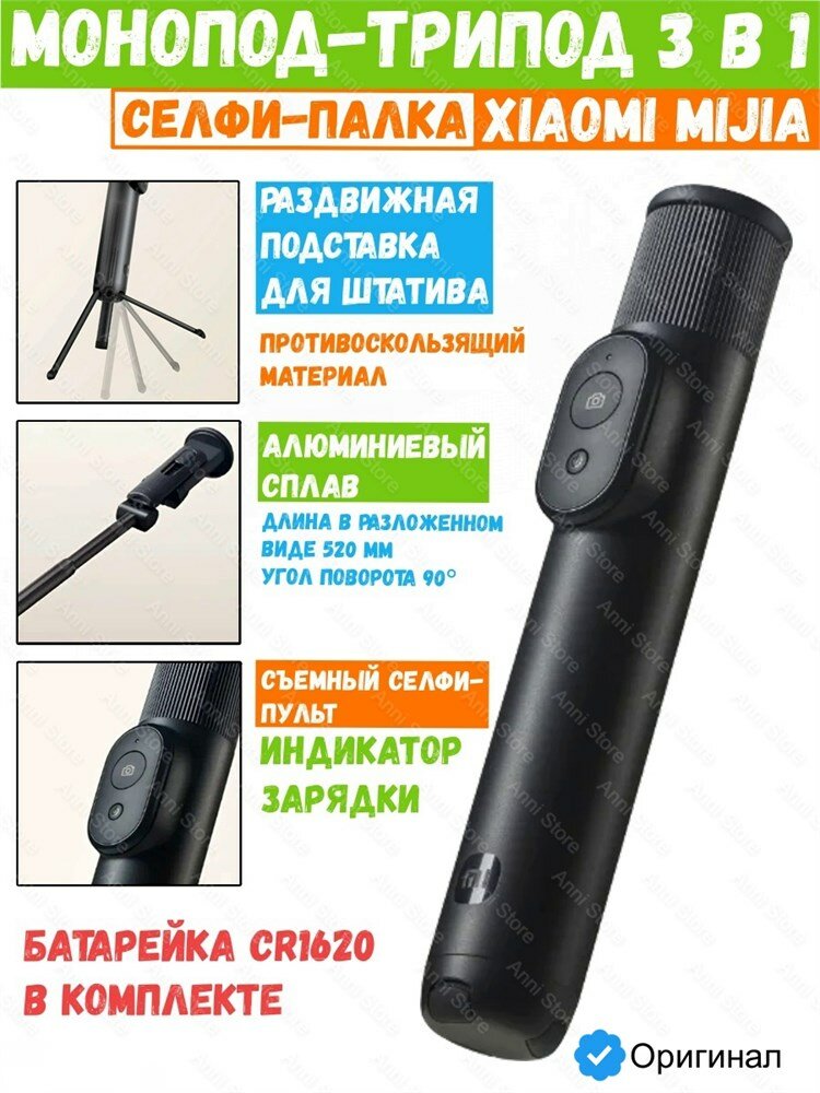 Xiaomi Монопод для селфи Xiaomi Mijia Bluetooth Selfie Stick Tripod Mini (XMZJZPG02YM) черный