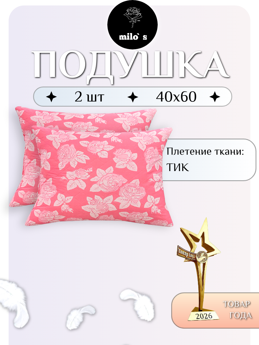 Подушка Milo's, силиконизированное волокно, полиэстер, 40×60 см
