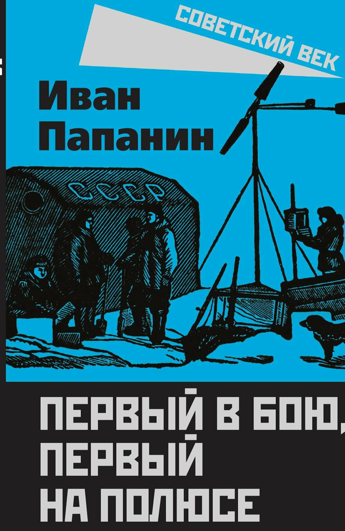 Первый в бою — фото 1