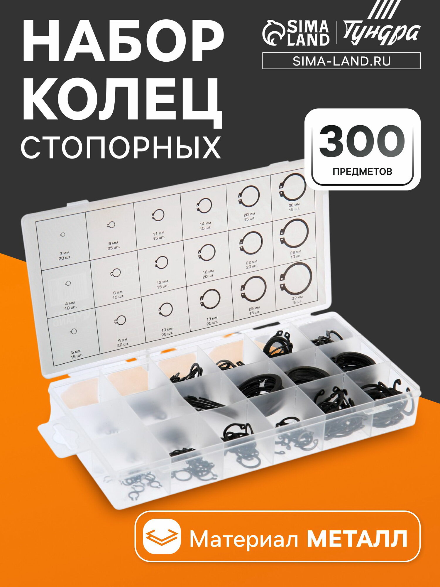 Набор стопорных колец d=3-32 мм krep, 300 предметов, вид: стопорные кольца