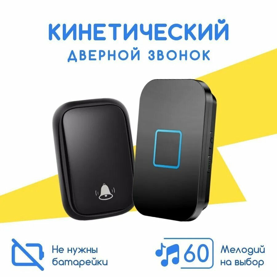 Звонок дверной 110дБ