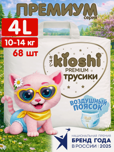 Изображение товара Трусики-подгузники KIOSHI премиум Ультратонкие L 10-14 кг 68 шт (ks119)