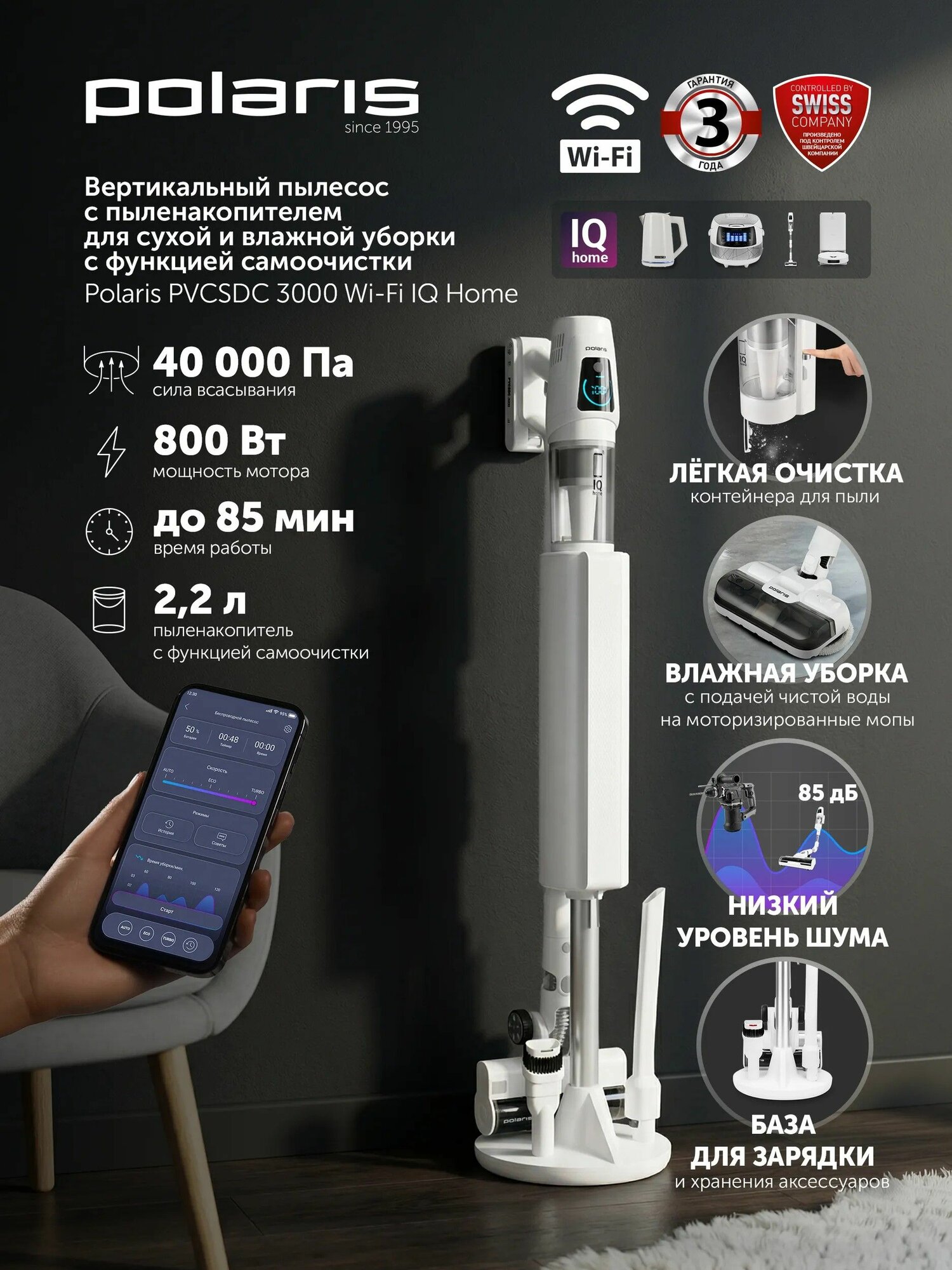 Пылесос вертикальный беспроводной моющий Polaris PVCSDC 3000 Wi-Fi IQ Home для влажной и сухой уборки / Белый