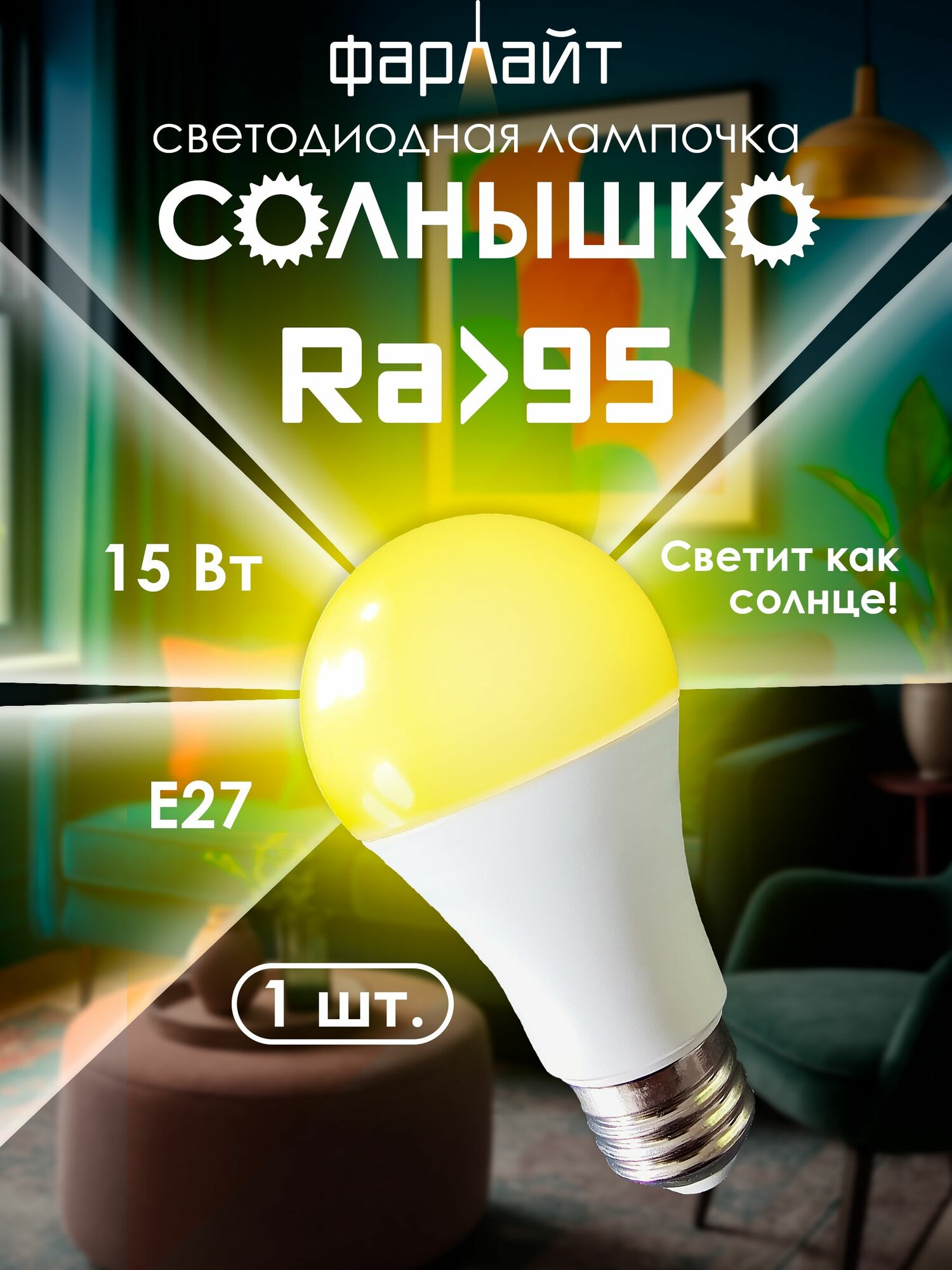 Лампочка светодиодная RA95 Солнышко A60 15 Вт 1350 лм 3800К E27