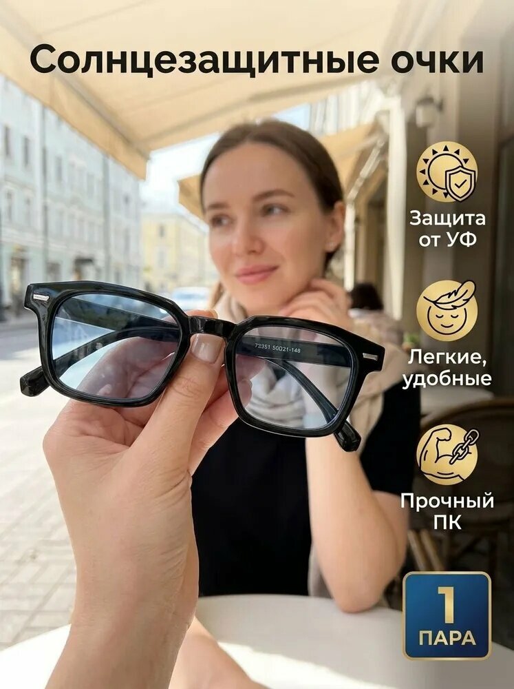 Солнцезащитные очки