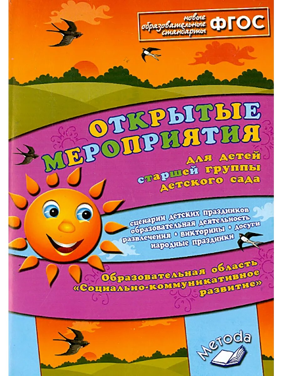 Открытые мероприятия для детей стар. группы