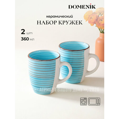 фото Кружка для чая и кофе domenik "laguna" 360 мл, керамика, для пмм и свч 2 шт