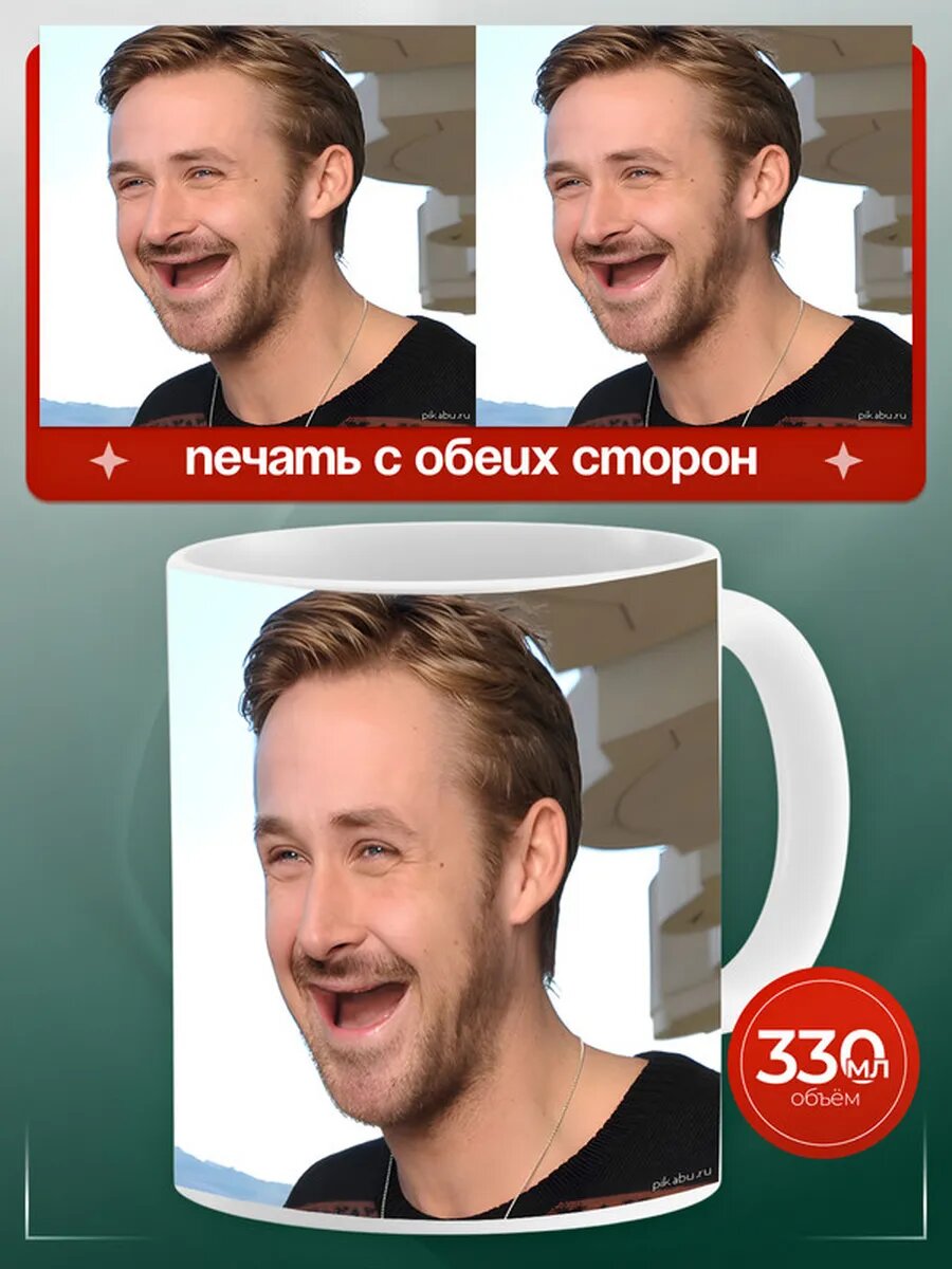 Кружка мем гослинг без зубов