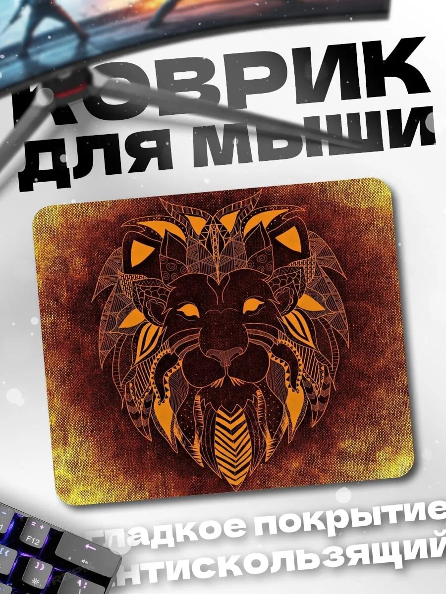 Коврик для мыши Лев мандала