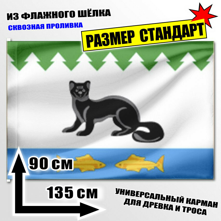 Флаг Ратты 135x90 см.