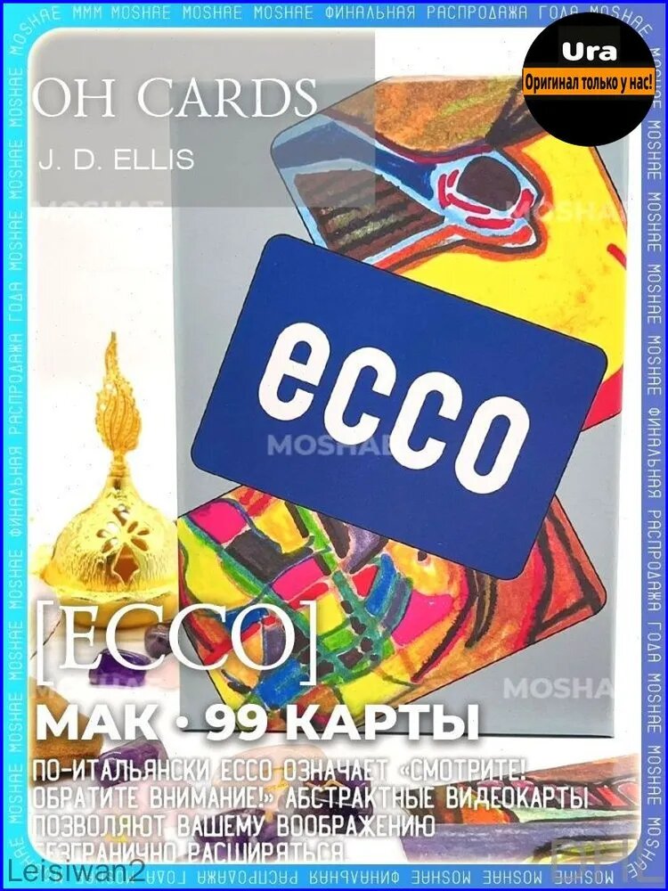 Метафорические карты ECCO OH Cards с русским руководством 99 карт.