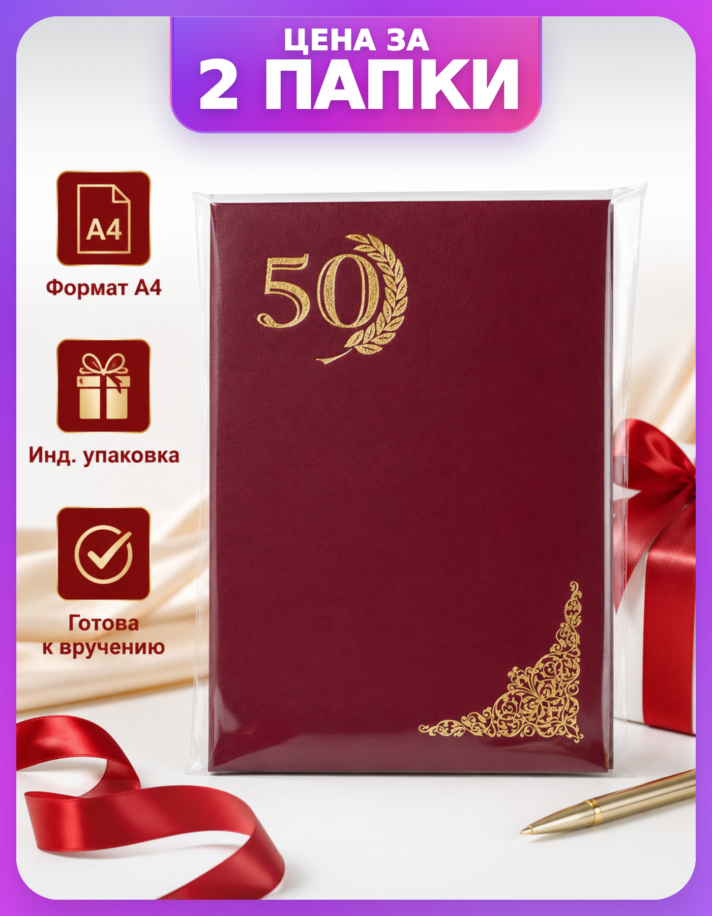 2 папки для поздравления с юбилеем 50 лет