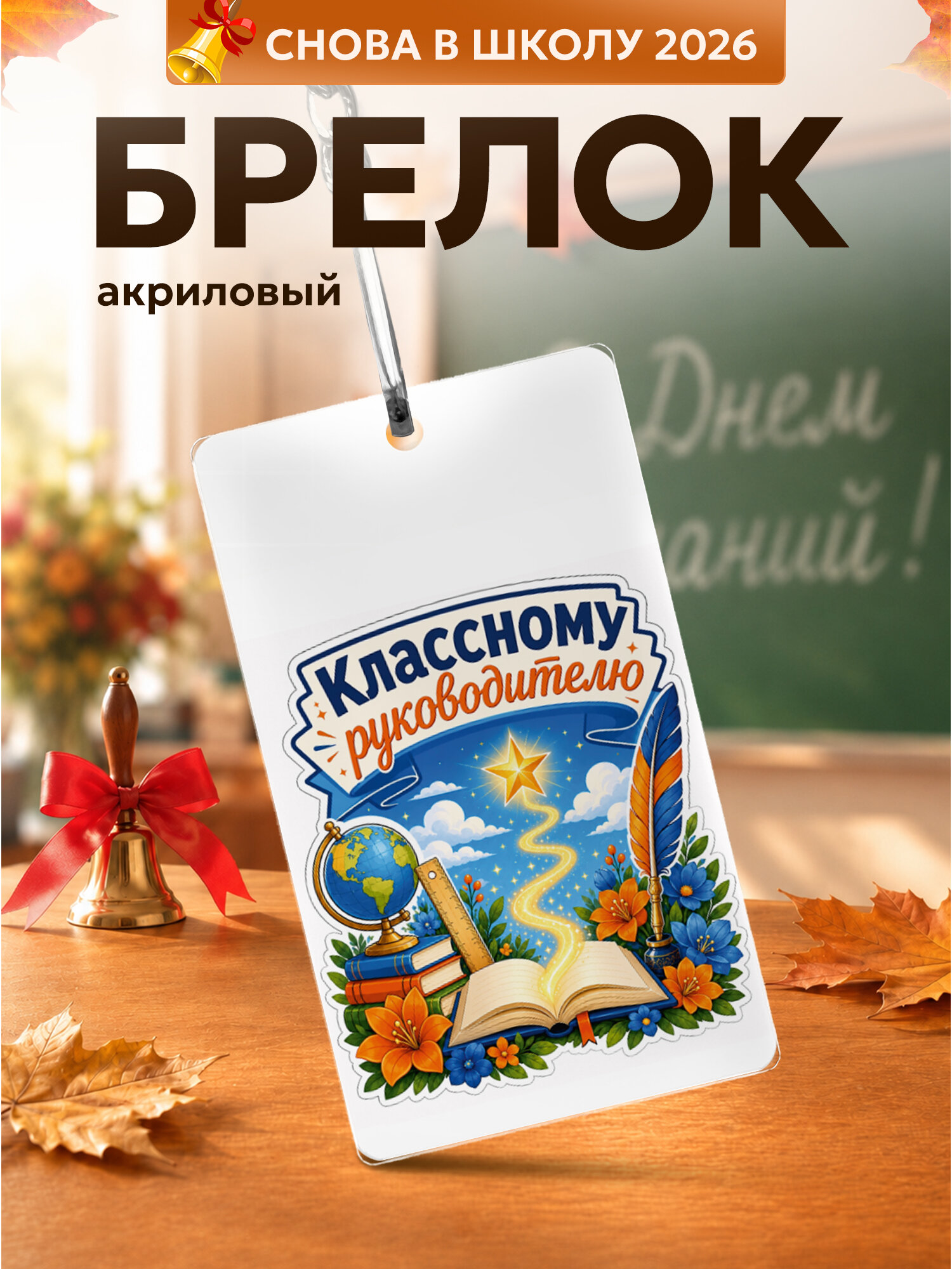 Брелок IREVIVE