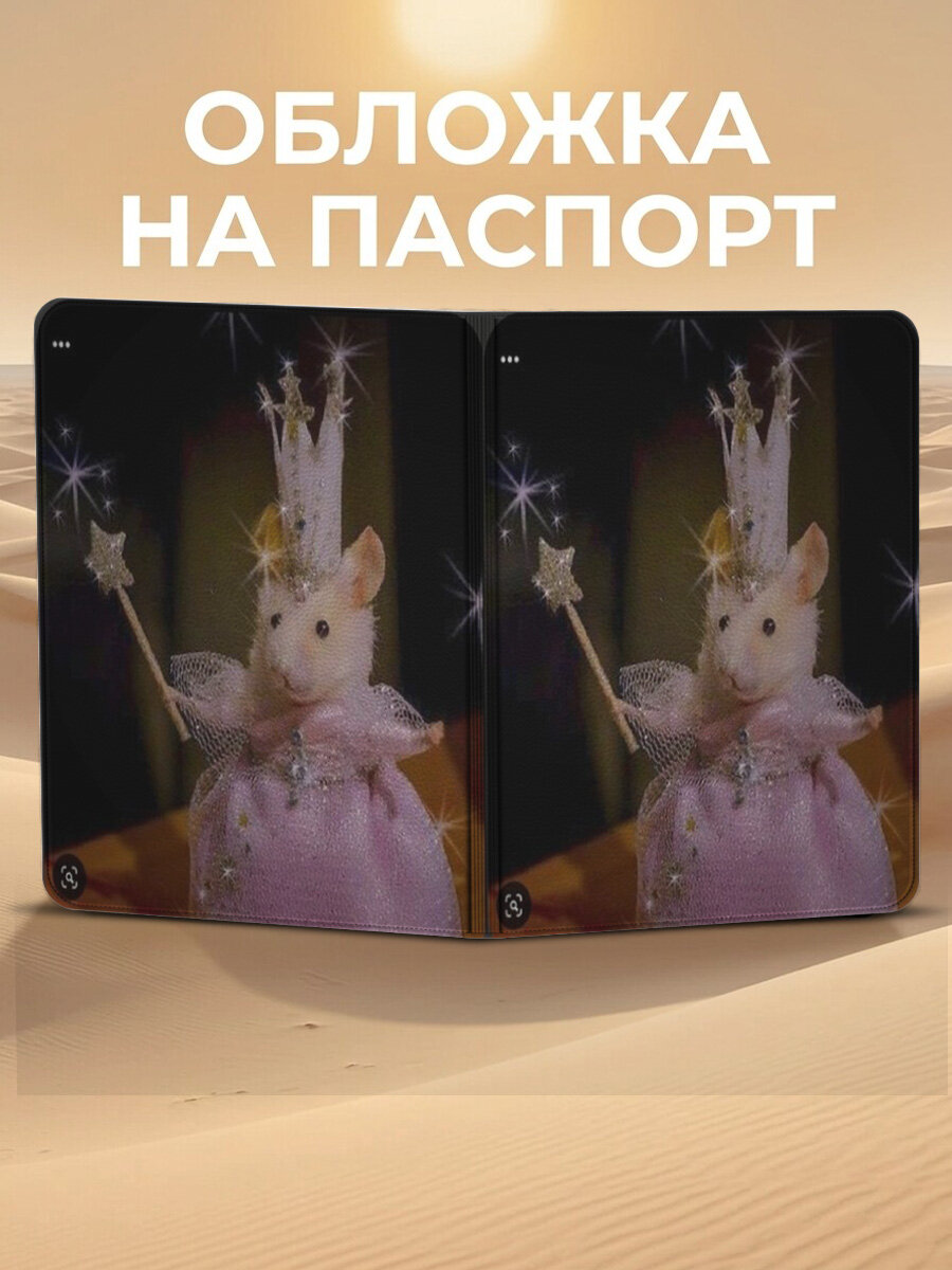 Обложка для паспорта