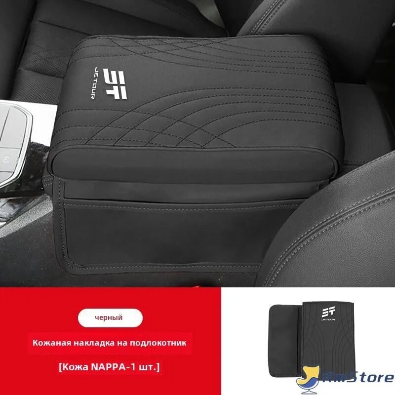 Jetour T2/Dashing Подушка-бустер для подлокотника автомобиля, jetour Автозапчасти