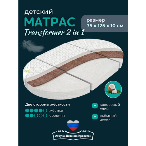 Матрас-трансформер Азбука Кроваток 75х125 см