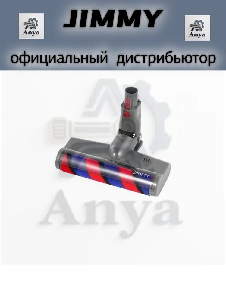 Роликовая насадка PD511 для совместимых моделей JIMMY JV63 и JV65