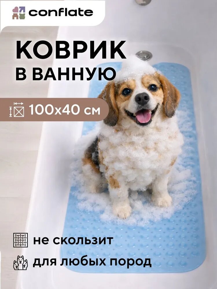 Conflate Коврик в ванную для собак 100x40 см