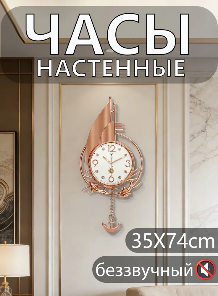 Настенные часы с маятником и якорем, кварцевый механизм, беззвучные, 74x35 см, цвет розовое золото