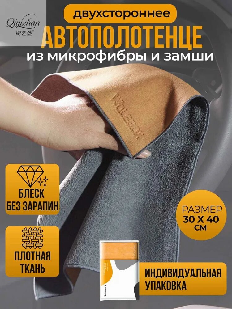 Салфетка автомобильная, 1 шт.