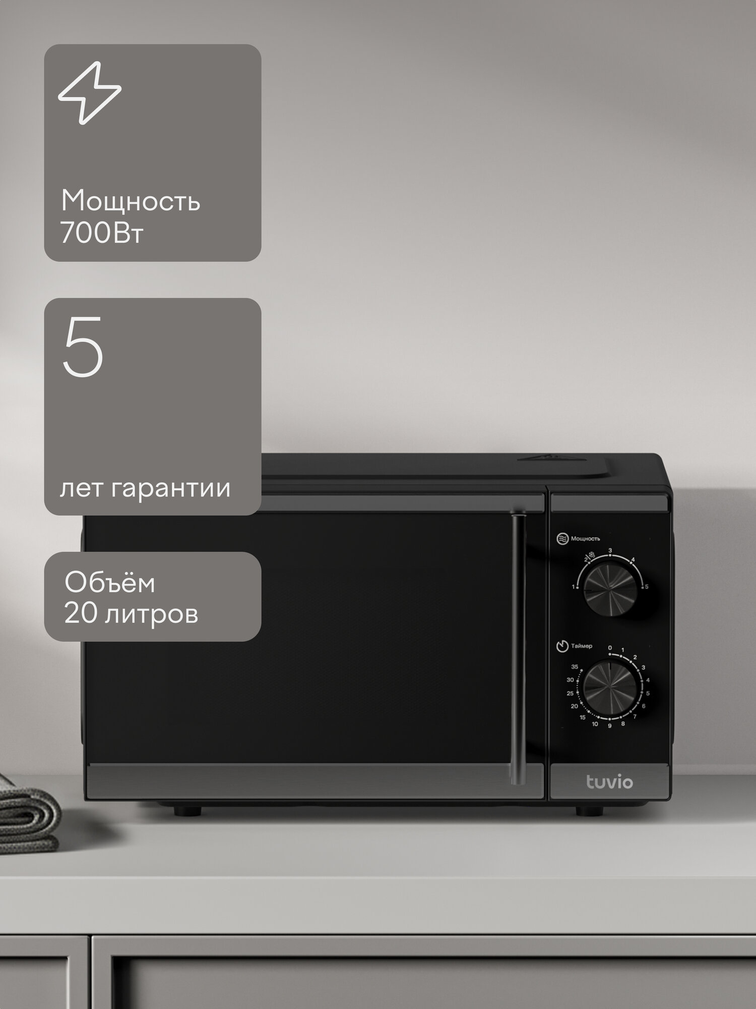 Микроволновая печь 20 л с регулировкой мощности и таймером Tuvio MW15BB, черная — фото 11
